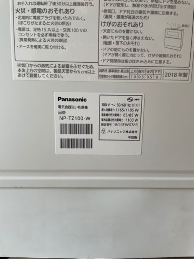 【最終値下げ】Panasonic NP-TZ100-W 食洗機