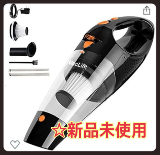 新品　VacLifeのハンディ掃除機　コードレス掃除機
