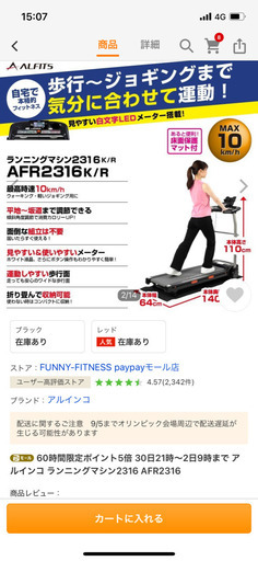 ルームランナー　アルインコ　ランニングマシン　AFR2316