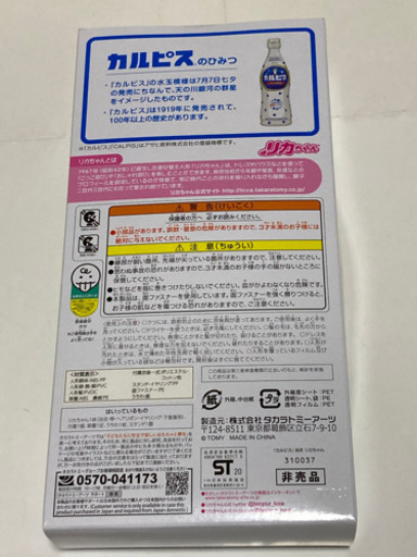カルピス　浴衣　リカちゃん
