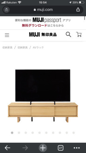 無印テレビ台