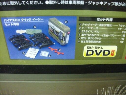 カーメイト 日本製 非金属タイヤチェーン バイアスロン クイックイージー QE4