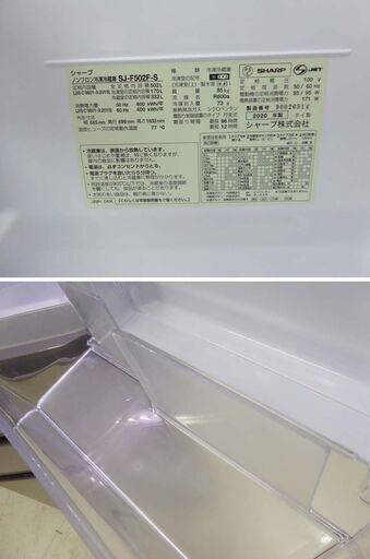 美品 SHARP シャープ 2020年製 動作保証付 プラズマクラスター メガフリーザー フレンチドア 冷蔵庫 SJ-F502F-S 