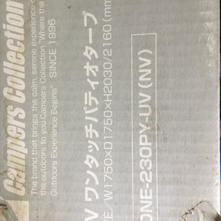 山善キャンパーズコレクションUVワンタッチパティオタープの画像