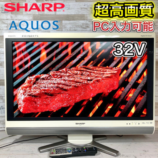 【すぐ見れるセット‼️】SHARP AQUOS 液晶テレビ 32型✨ PC入力可能⭕️ 配送無料