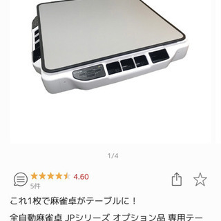 AMOS JP2 家庭用全自動麻雀卓の画像