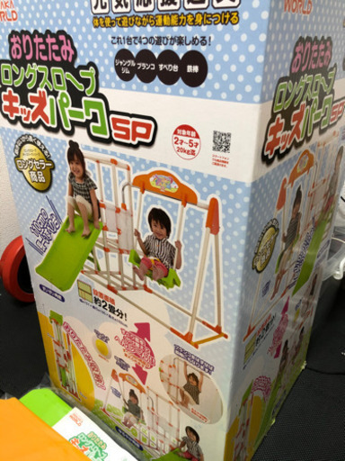 引取限定　　兵庫県　尼崎　おりたたみ　ロングスロープ　キッズパークsp