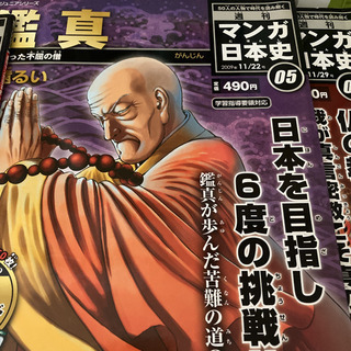 朝日ジュニアシリーズ　マンガ日本史の画像