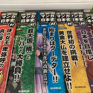 朝日ジュニアシリーズ　マンガ日本史の画像