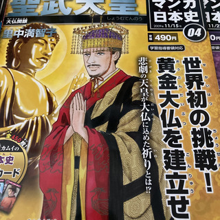 朝日ジュニアシリーズ　マンガ日本史の画像