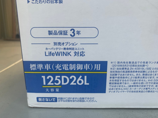 ［さらに値下げしました]［新品バッテリー］Panasonic caos 125D26L