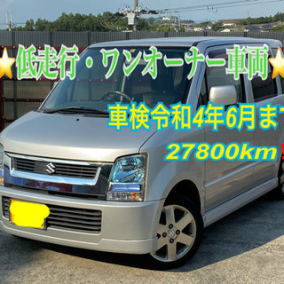 ⭐️早い者勝ち⭐️★車検4年6月まで★低走行27000km★ワン...