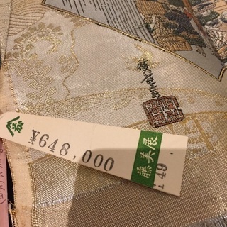 新品未使用 東海道五拾三次 正絹 丸帯