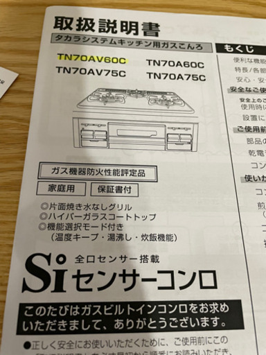 タカラスタンダード TN70AV60C 片面焼きグリル付き３口ガスビルトインコンロ