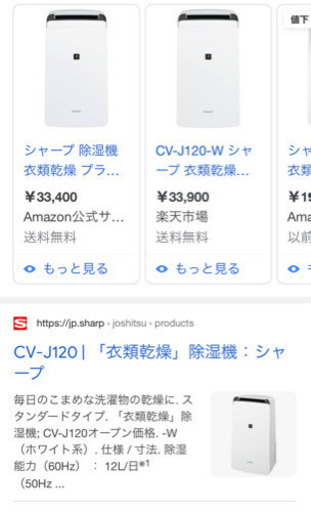 シャープ　除湿機　CV-J120  13000円