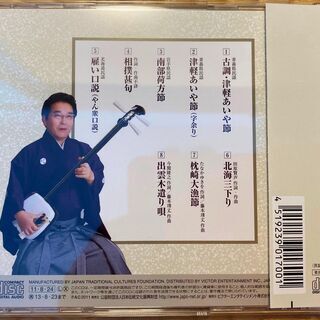古調津軽あいや節　菊池杜支朗　超美品CDの画像