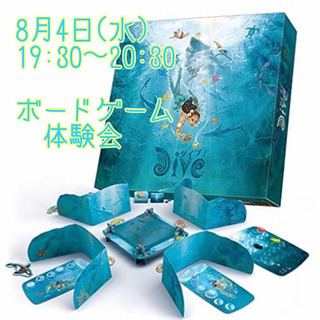 8/4(夜)ボードゲーム体験会