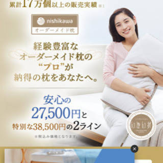 西川オーダーメイド枕:　&Free