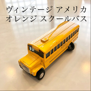 【ネット決済・配送】アメリカ　スクールバス　オレンジ　コレクショ...