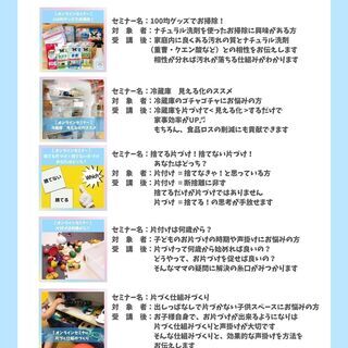 【 オンラインセミナー（Zoom） 】1,000円でお片づけセミ...