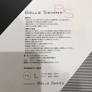 【2点セット】未開封！新品！未使用！　ベルスキニー　ベルスレンダー　BELLE SKINNYの画像