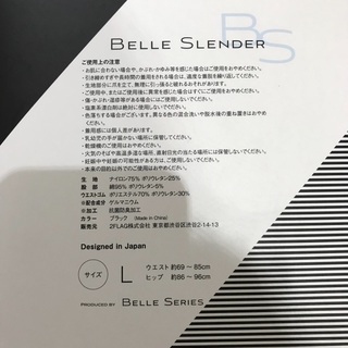 【2点セット】未開封！新品！未使用！　ベルスキニー　ベルスレンダー　BELLE SKINNYの画像