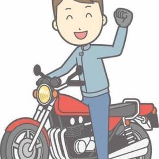 ✌️オートバイ倶楽部員募集👩👨