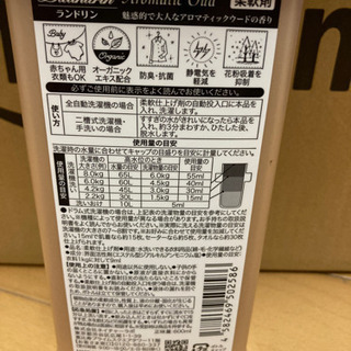 差し上げます　柔軟剤　残6割以上　ランドリン　アロマティックウードの香りの画像