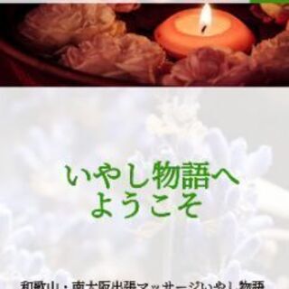 店舗型、出張型リラクゼーションマッサージスタッフ募集。の画像