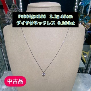 【中古品】Pt900/Pt850 ダイヤ付ネックレス 3.2g 45cm［12］