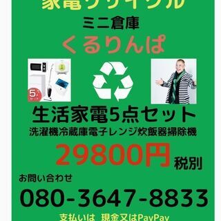 生活家電在庫処分にてビックリ激安価格‼️