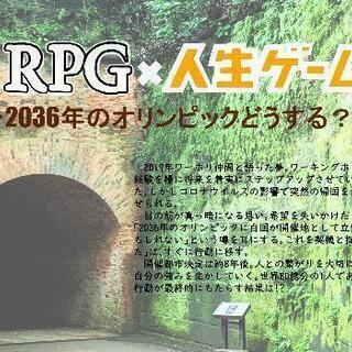 【8月22日(日)開催】2036年のオリンピックどうする？