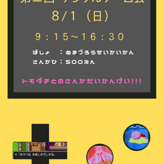 今日ゲーム会やります！