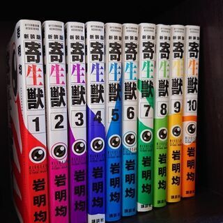 寄生獣 新装版 全巻セット