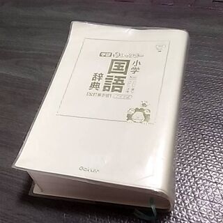 【お話中】新レインボー小学国語辞典　学研　大判・カラー　低・中学...