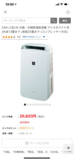 シャープ CM-L100-W 冷風・衣類乾燥除湿機 アイスホワイト系