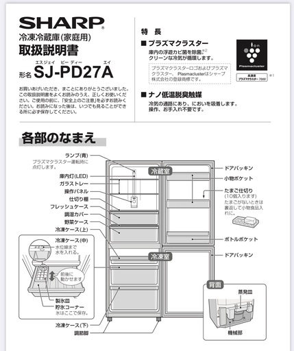 シャープ　SHARP SJ-PD27A-C ロゼベージュ　2015年製 (271L・右開き)