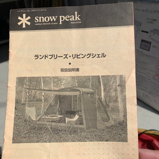 【引渡し決まりました】スノーピーク テントの画像