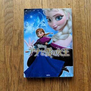 アナと雪の女王