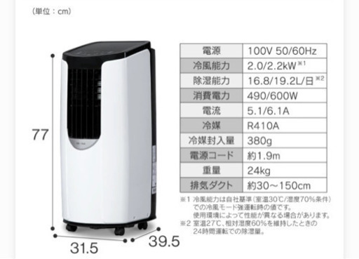 スポットクーラー=IRIS OHYAMA