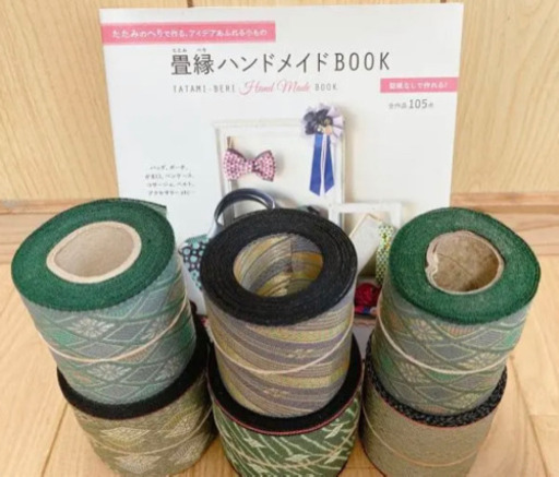 畳の縁　ハンドメイド