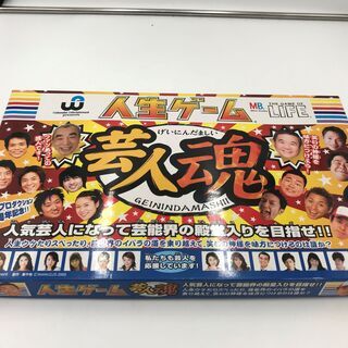 😸！【レア物です！】人生ゲーム(芸人魂)