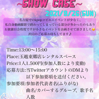 名古屋KPOPコピユニイベント開催 − 愛知県
