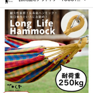 ハンモック　2人までok 【値下げしました】