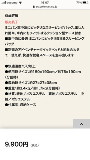 コールマン　キャンプ　寝袋4セット
