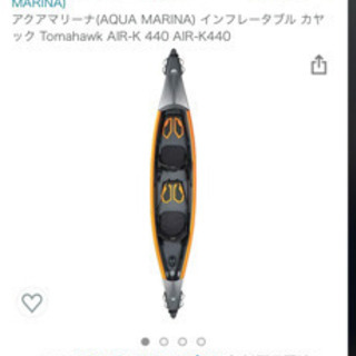 アクアマリーナインフレータブルカヤック２人乗り