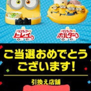 マクドナルド　ミニオンドリンク ×1 フードホルダー ×1❷