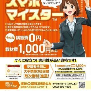 スマホの知識を学んで、生活を豊かにしませんか？