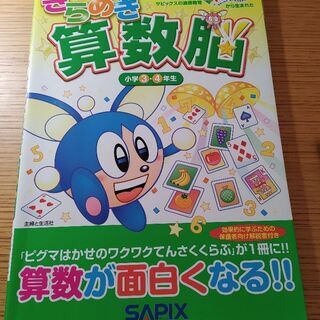 サピックス　きらめき算数脳(3-4年生)