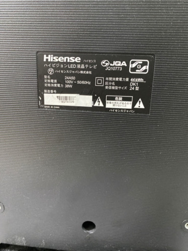Hisense TV 24型　リモコン付き　アンテナ線付き　✳︎通電確認済み